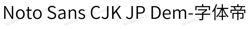 Noto Sans CJK JP Dem字体转换